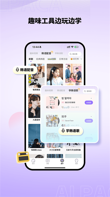 羊驼韩语截图5