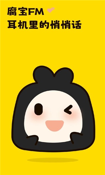 腐宝fm截图1