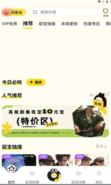 腐宝fm截图3