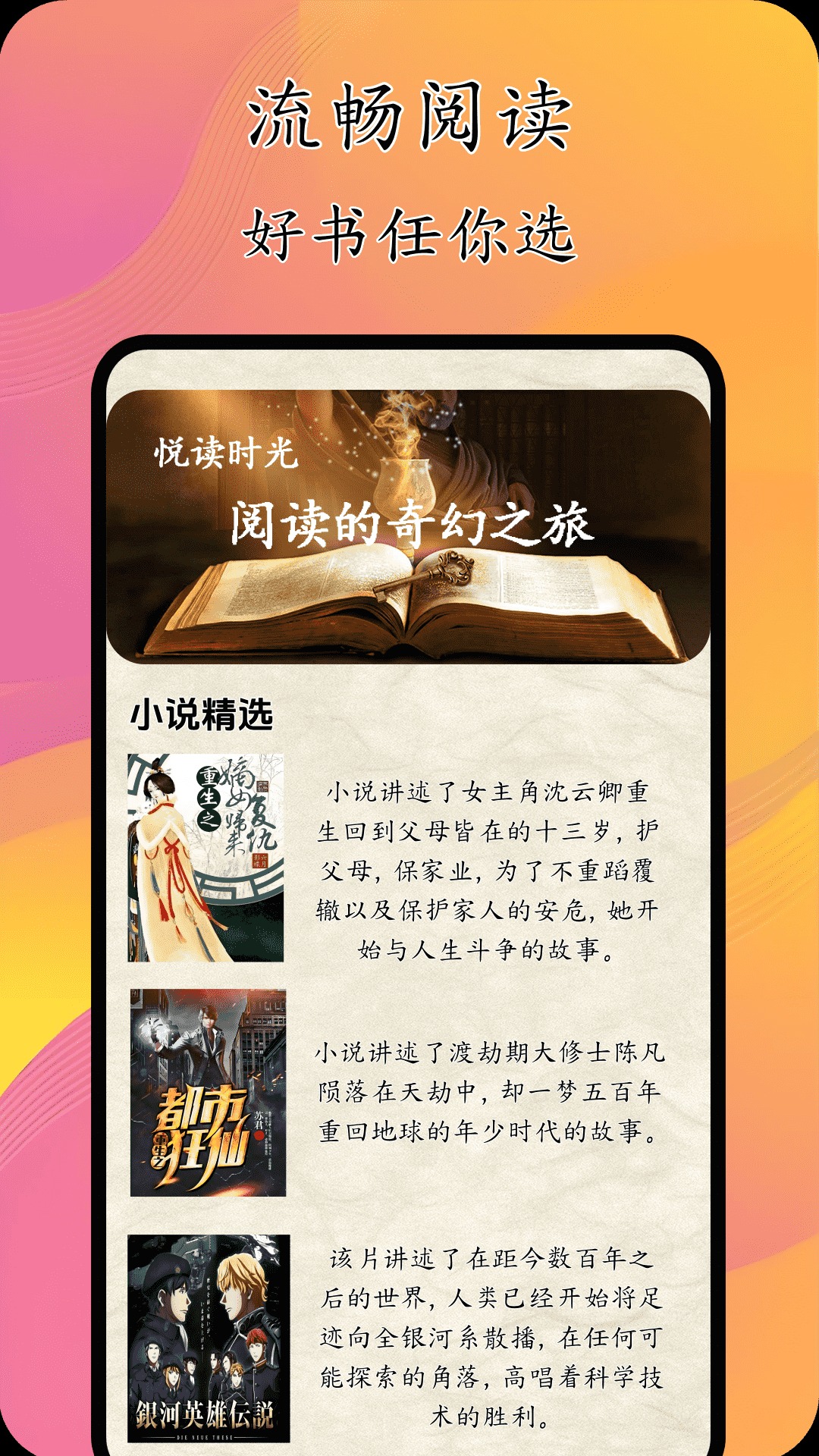 猫腻小说阅读器截图1