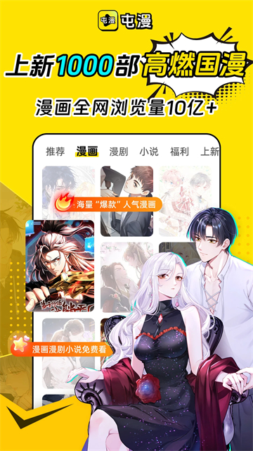 屯漫漫画截图1