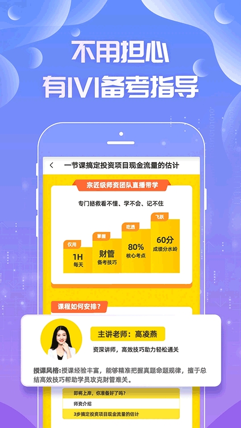 注会亿题库截图1