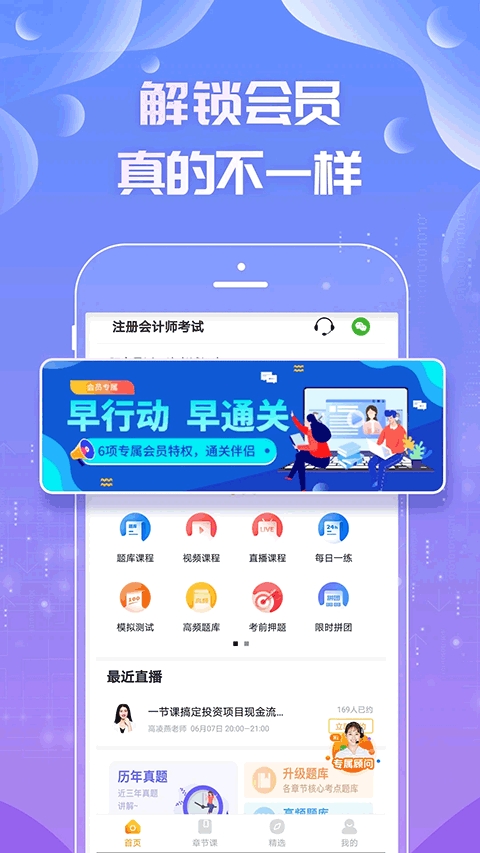 注会亿题库截图2