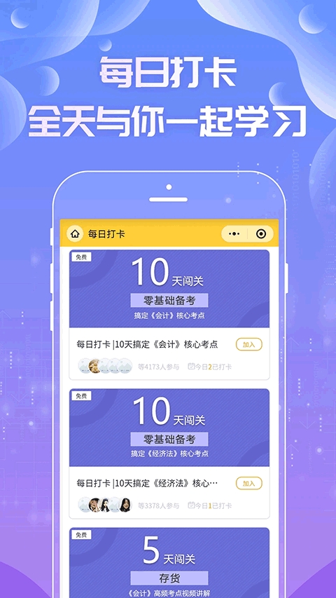 注会亿题库截图3