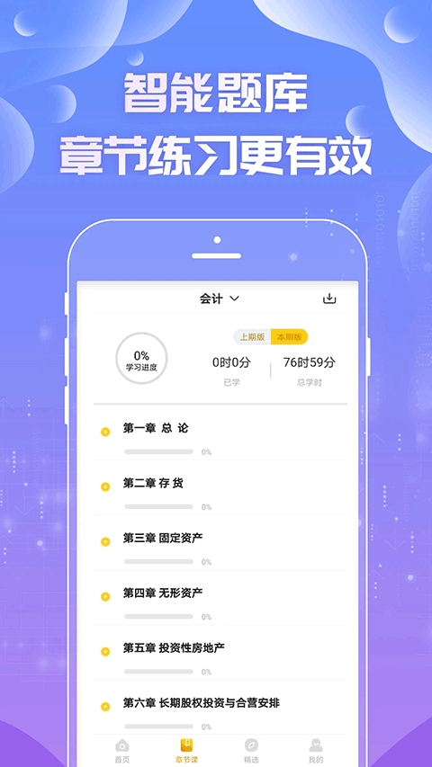 注会亿题库截图4