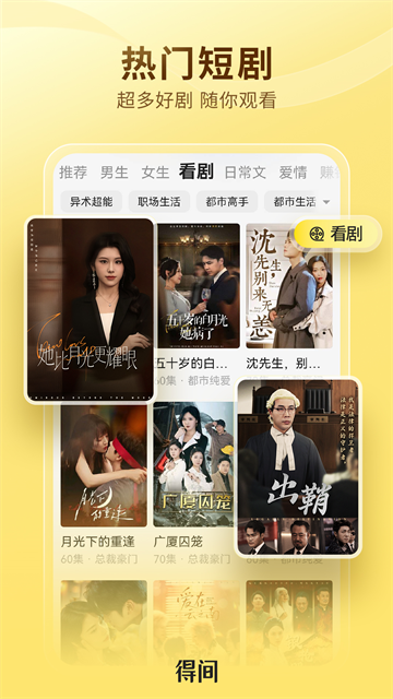 得间免费小说截图1