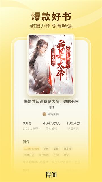 得间免费小说截图2