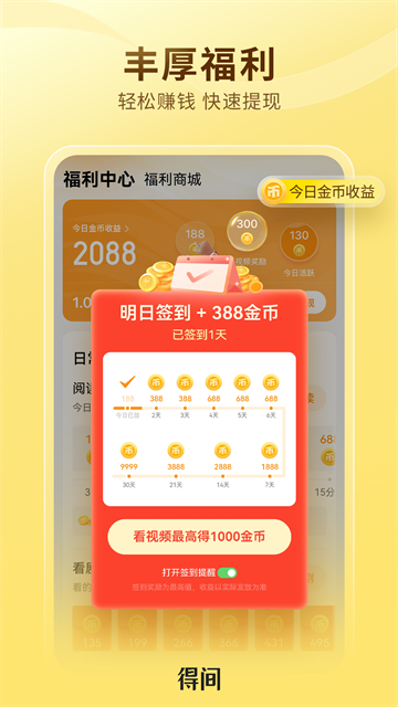 得间免费小说截图3