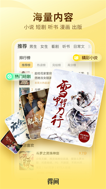 得间免费小说截图4