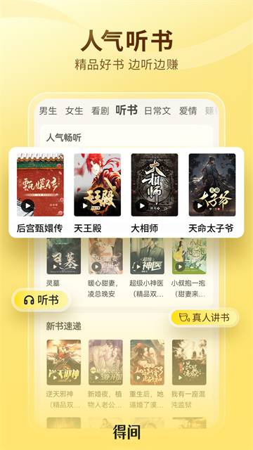 得间免费小说截图5