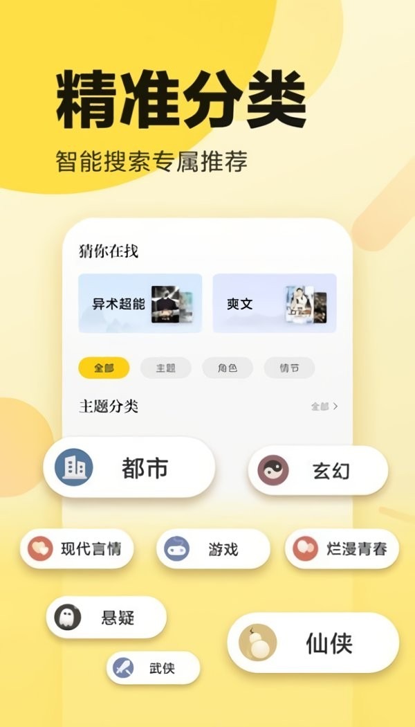 胖子阅读截图1