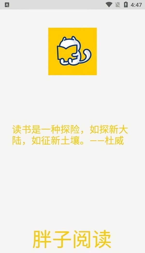 胖子阅读截图2
