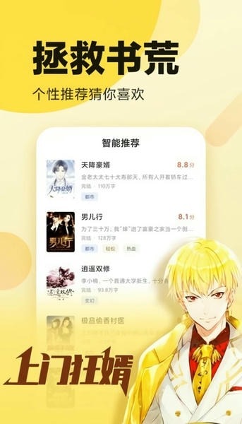 胖子阅读截图3