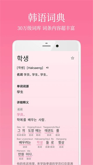 韩语学习君截图1