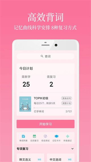 韩语学习君截图2