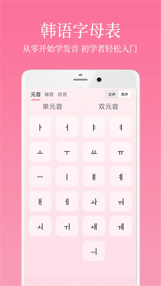 韩语学习君截图3