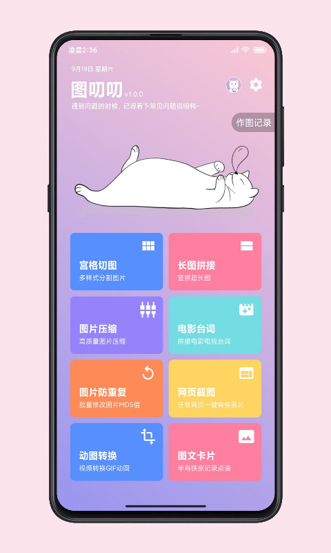 图叨叨截图1