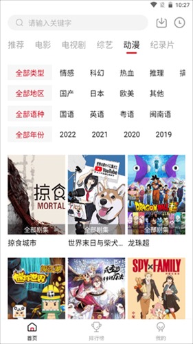 八戒影视截图2