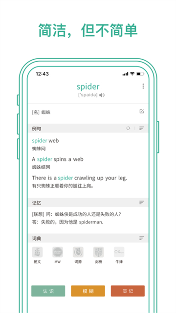 墨墨背单词截图1