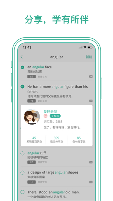 墨墨背单词截图4