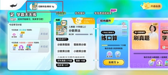 数学天天练截图2