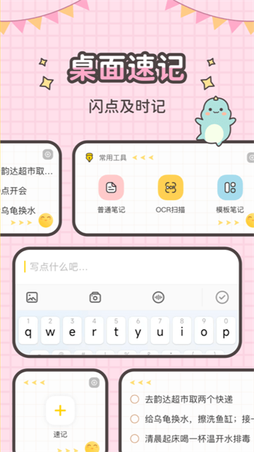 指尖笔记截图5