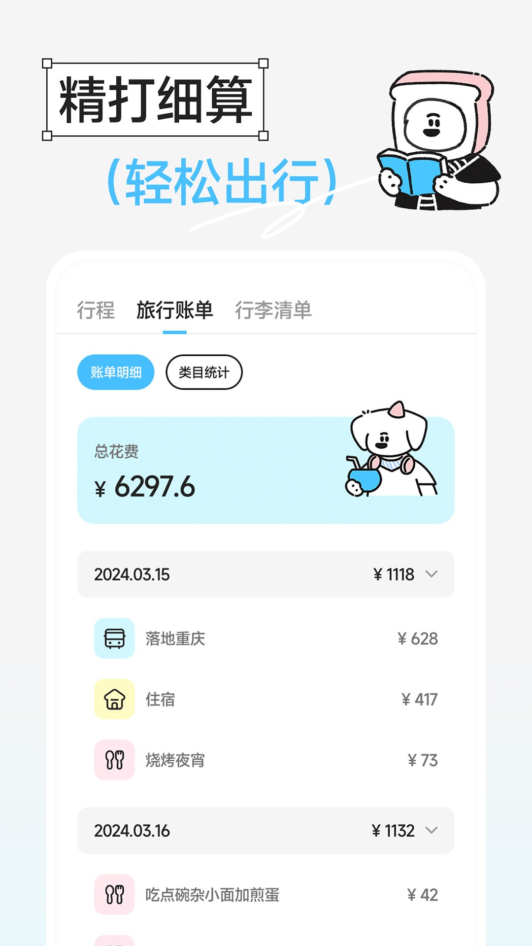 Gooh旅记截图2