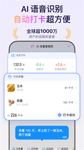 体重小本截图1