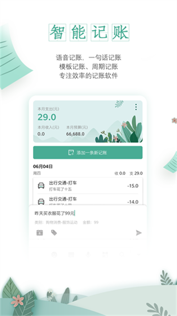 一木记账截图2