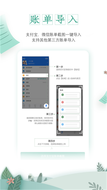 一木记账截图3