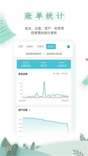 一木记账截图4