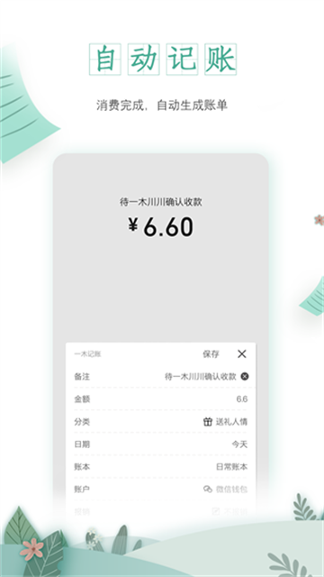 一木记账截图5