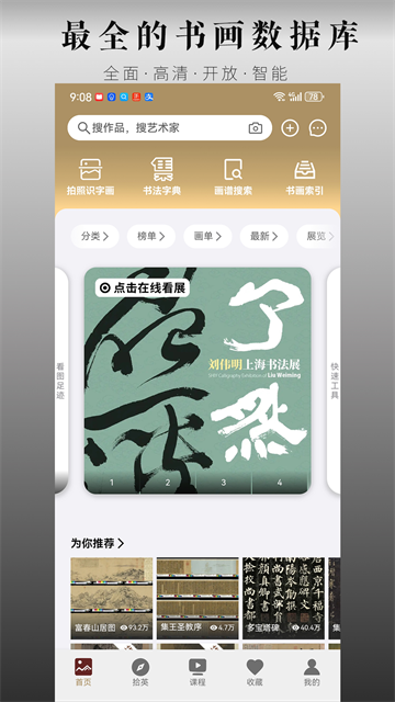 中华珍宝馆截图2