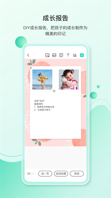 蒙氏手记截图1