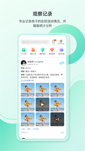 蒙氏手记截图2