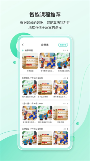 蒙氏手记截图5