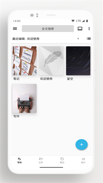 轻羽写作截图1