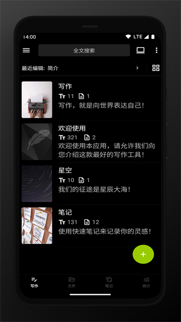 轻羽写作截图5
