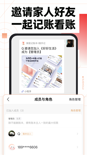 随手记截图2