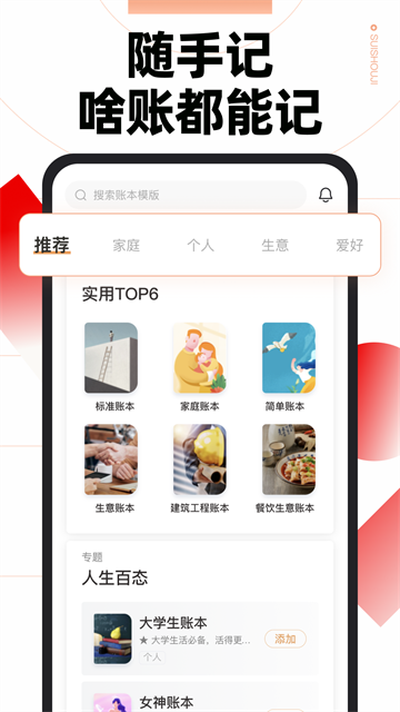 随手记截图3