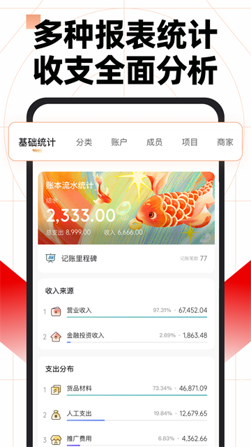 随手记截图4