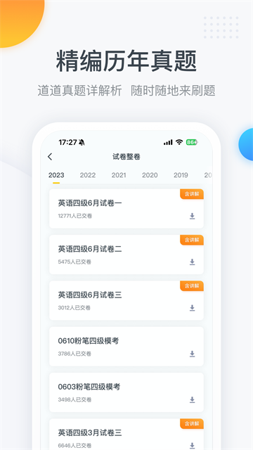 粉笔四六级截图1