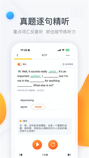 粉笔四六级截图2
