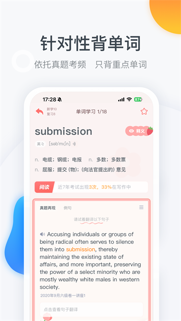 粉笔四六级截图5