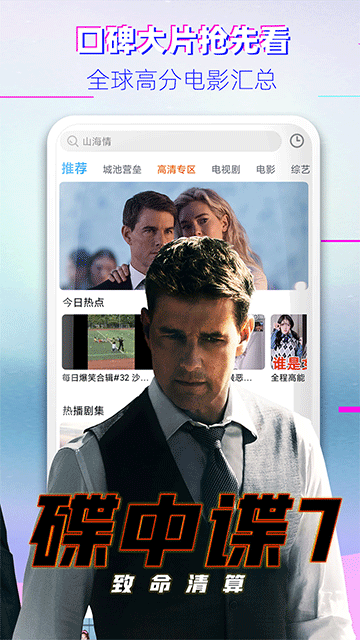 影视大全截图3