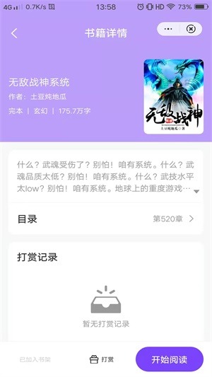 紫霞小说截图2