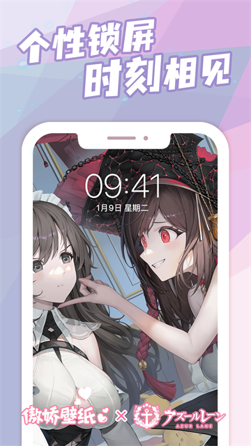 傲娇壁纸截图2