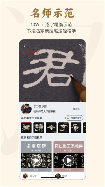掌上碑帖截图3