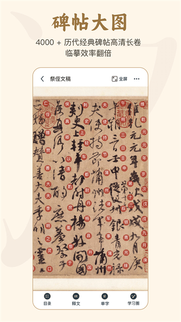 掌上碑帖截图4