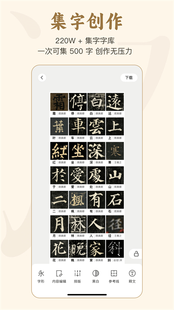 掌上碑帖截图5